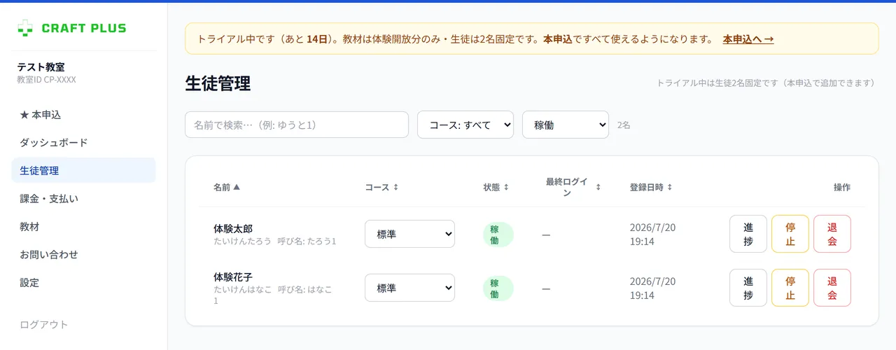 管理画面の生徒管理。生徒の一覧に、コースの選択、状態、進捗・停止・退会のボタンが並んでいる