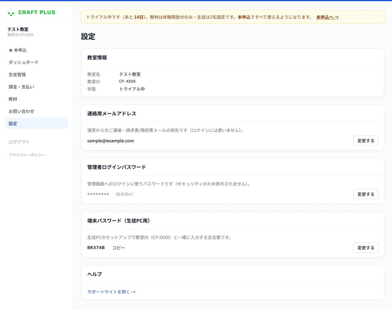管理画面の設定ページ。教室情報、連絡用メールアドレス、管理者ログインパスワード、端末パスワードのカードが並んでいる