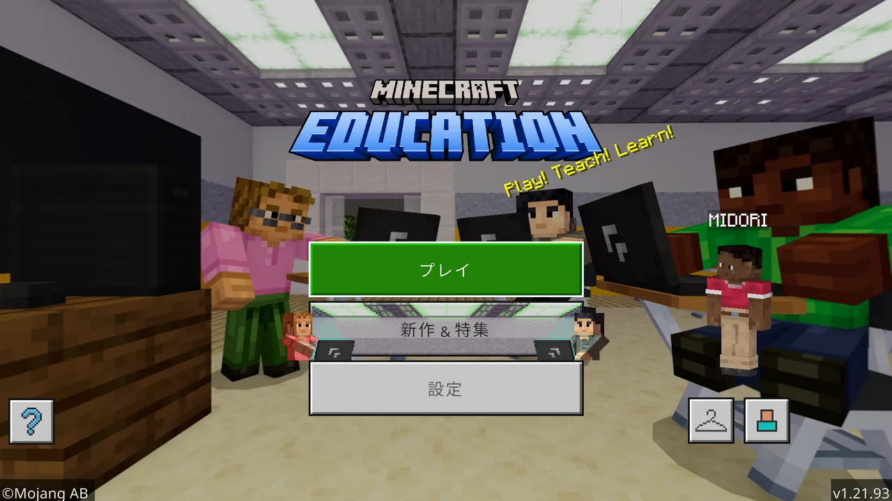 Minecraft Education のタイトル画面。中央に「プレイ」「新作 & 特集」「設定」のボタンが縦に並んでいる