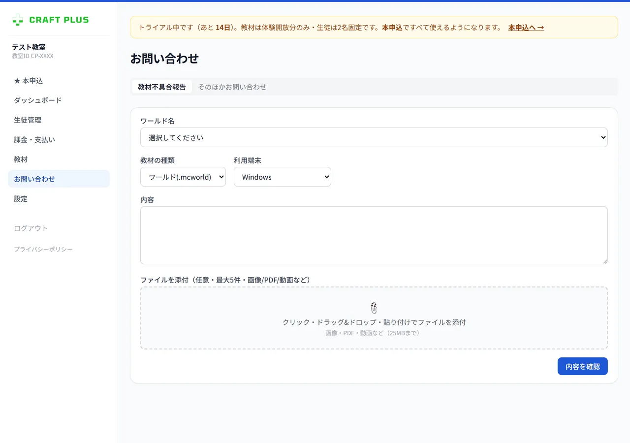 管理画面のお問い合わせページ。「教材不具合報告」と「そのほかお問い合わせ」のタブがある