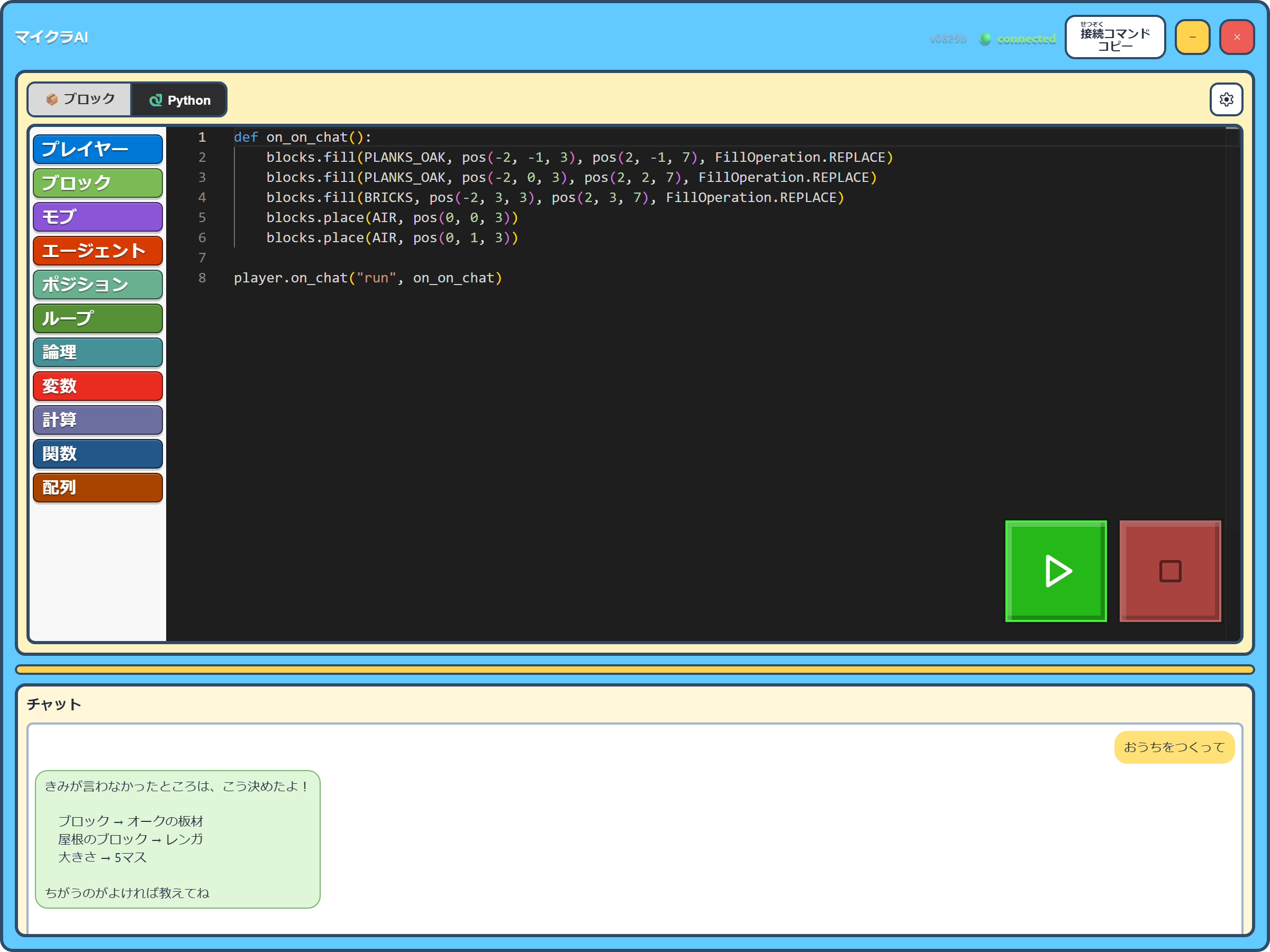マイクラAIのPython画面。「おうちをつくって」という日本語の指示に対して、AIがMakeCodeのPythonでプログラムを書いている
